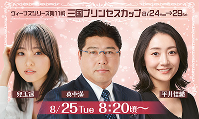 8月25日YouTube